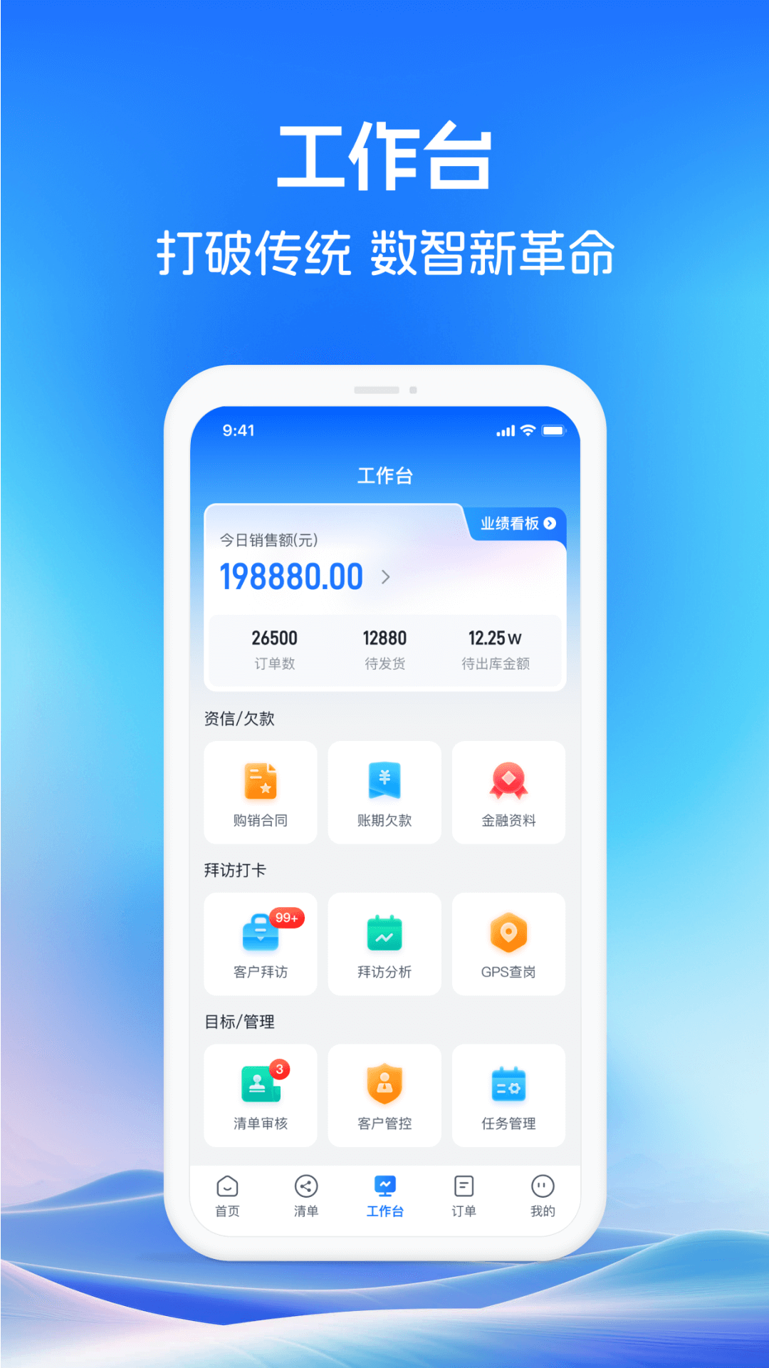 药聚力助手2.0.3 医药采购管理工具