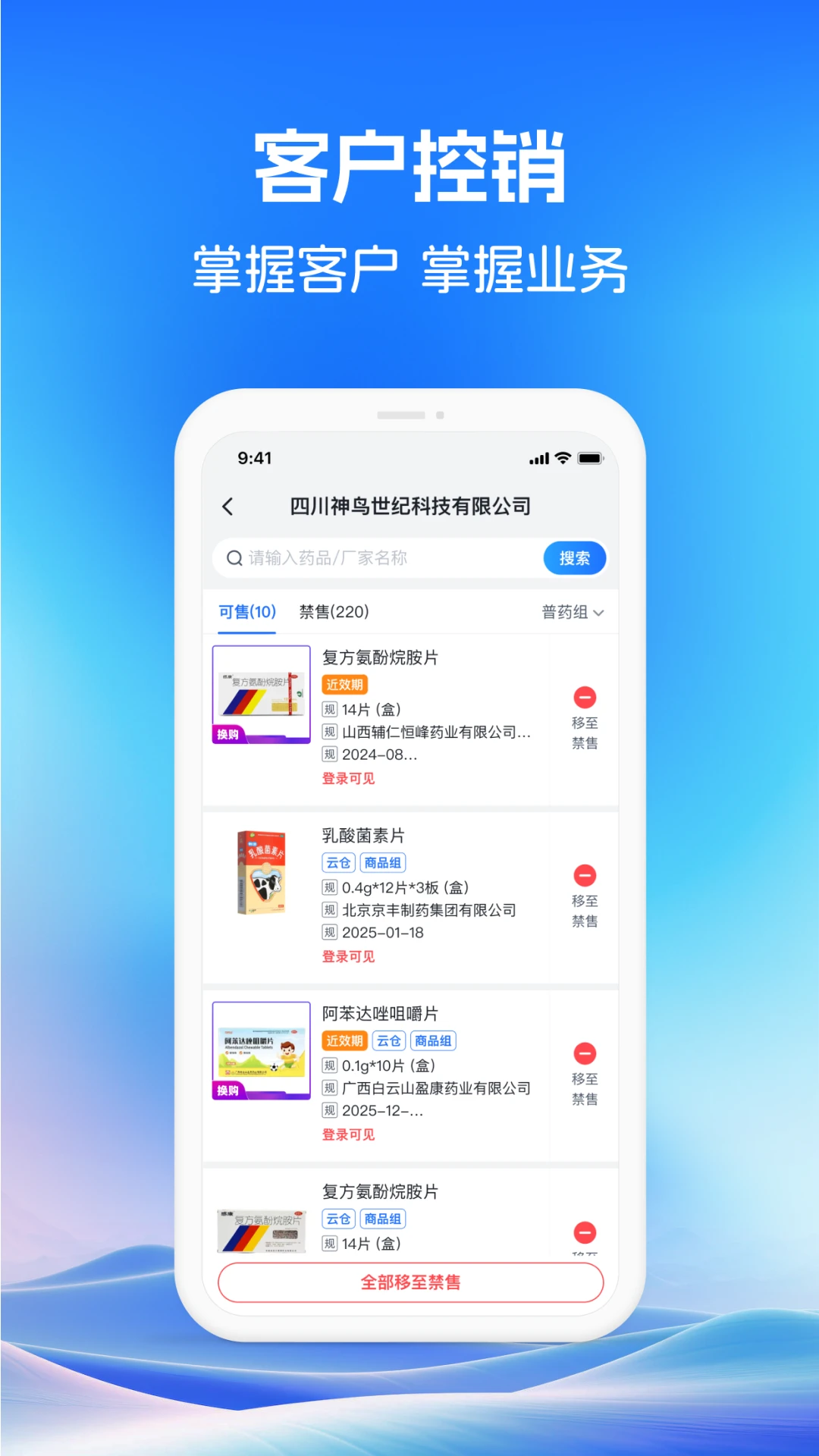 药聚力助手2.0.3 医药采购管理工具