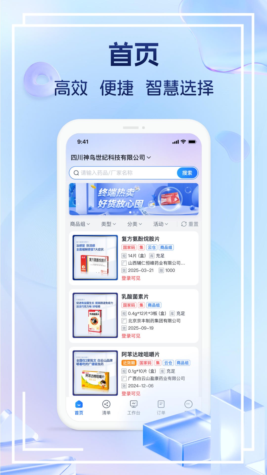 药聚力助手2.0.3 医药采购管理工具