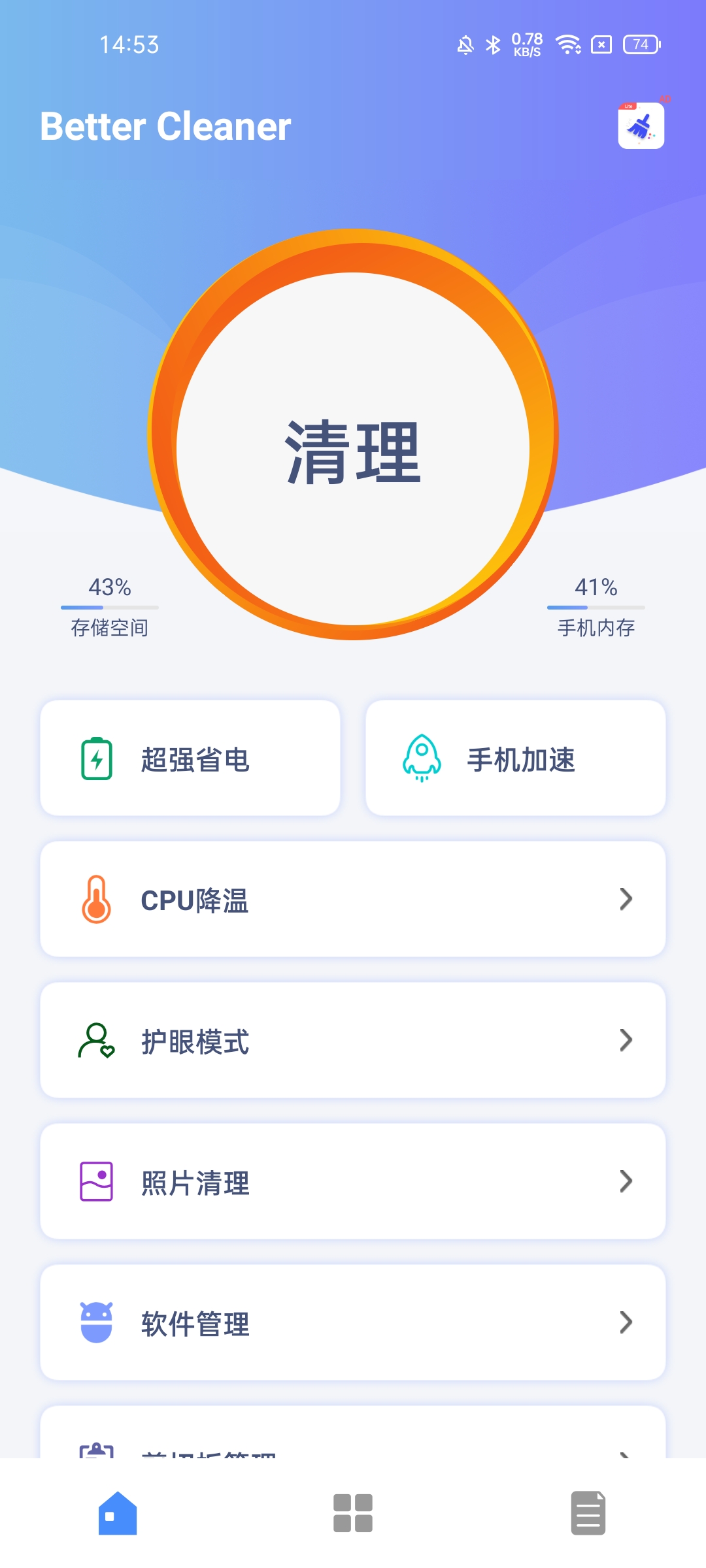 清理管家 手机垃圾深度清理 加速 实测体验