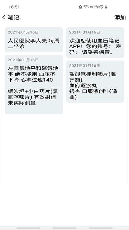 血压笔记4.6.7 健康记录