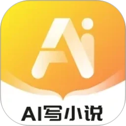 AI小说写作专家1.5.2 智能小说创作助手