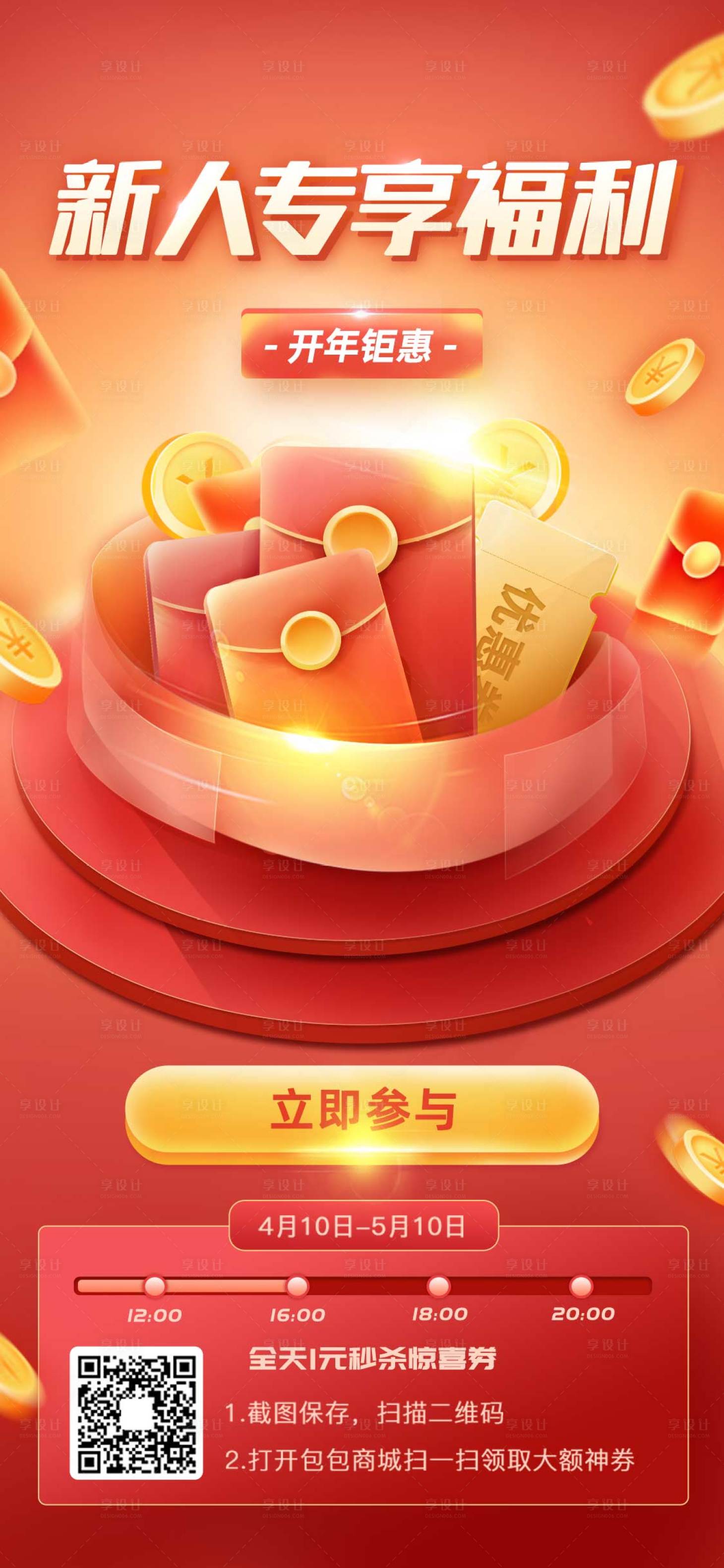 聚宝红包新人福利活动