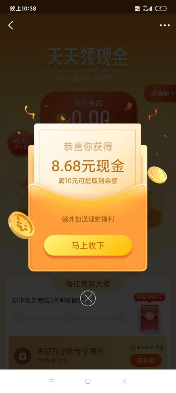 聚宝红包天天领现金福利入口实测教程