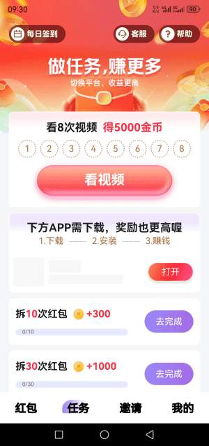 聚宝红包提现到账截图