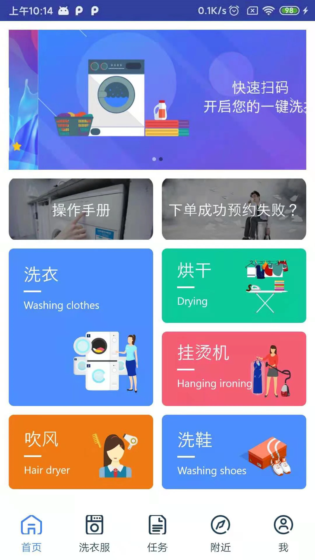爱沃洗3.0.1 商用自助洗衣机控制