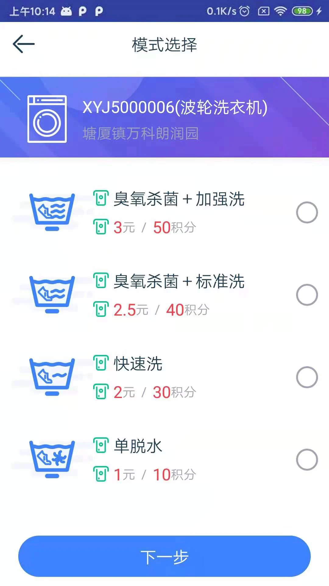 爱沃洗3.0.1 商用自助洗衣机控制