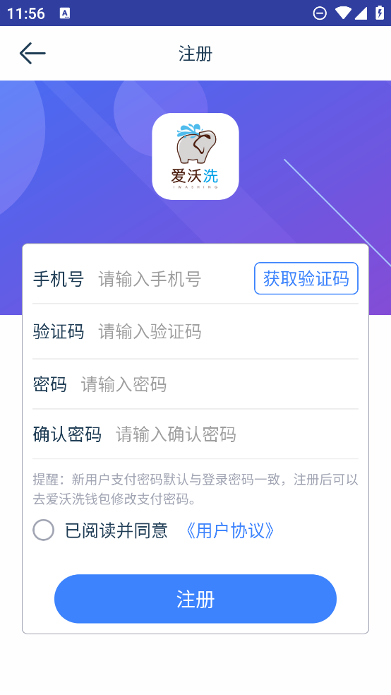 爱沃洗3.0.1 商用自助洗衣机控制