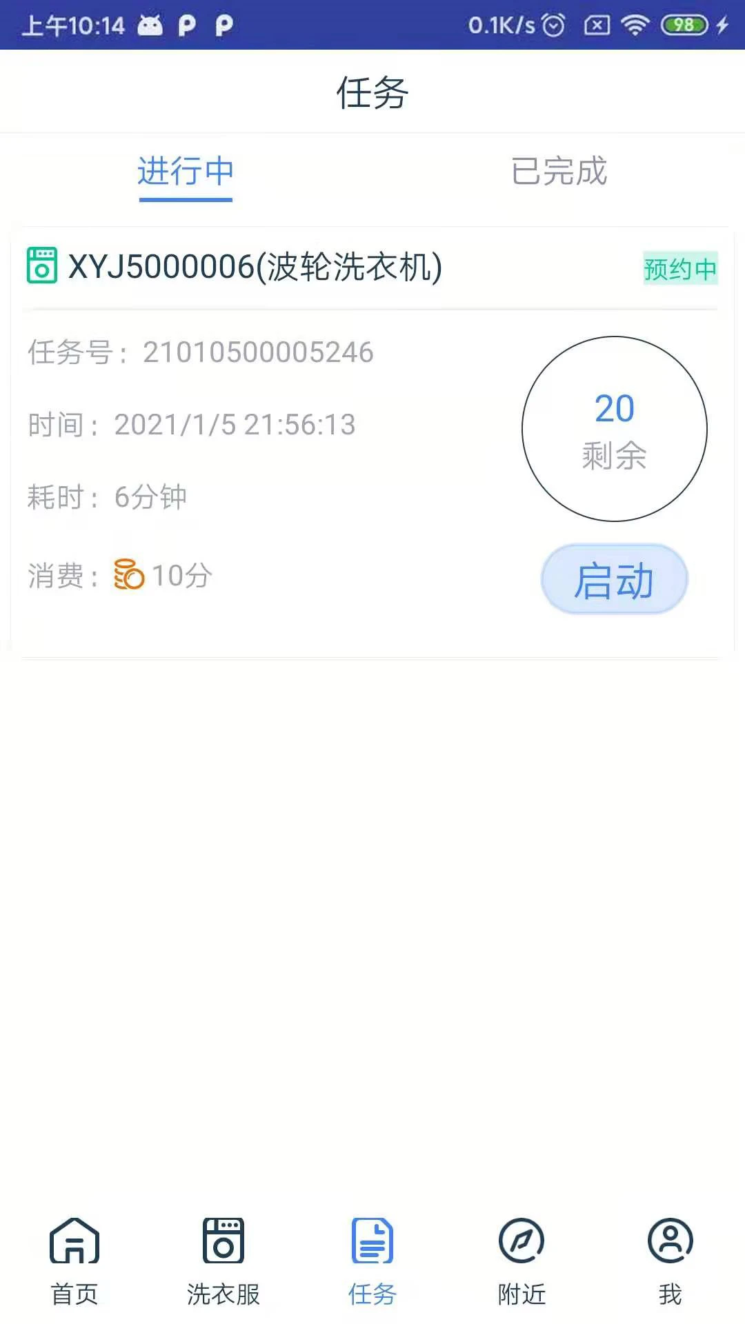 爱沃洗3.0.1 商用自助洗衣机控制