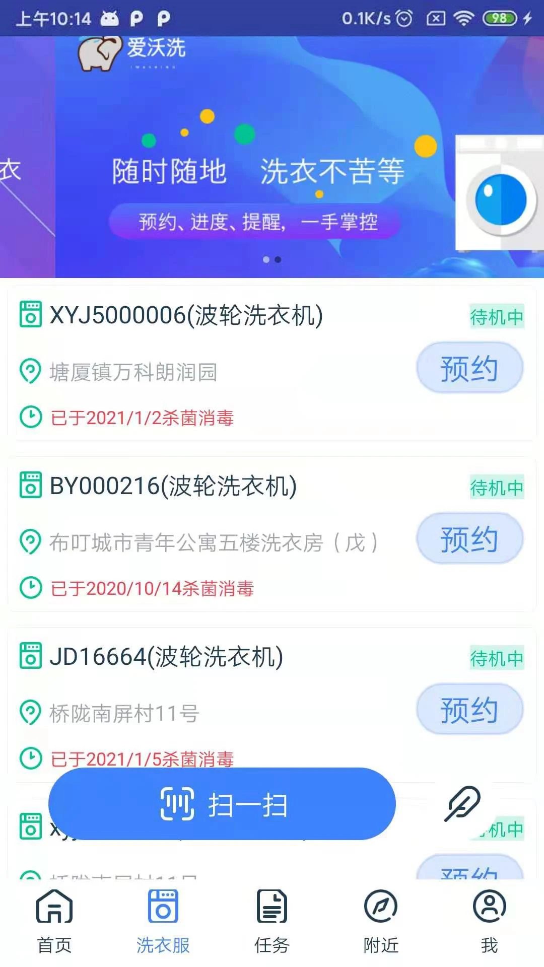 爱沃洗3.0.1 商用自助洗衣机控制