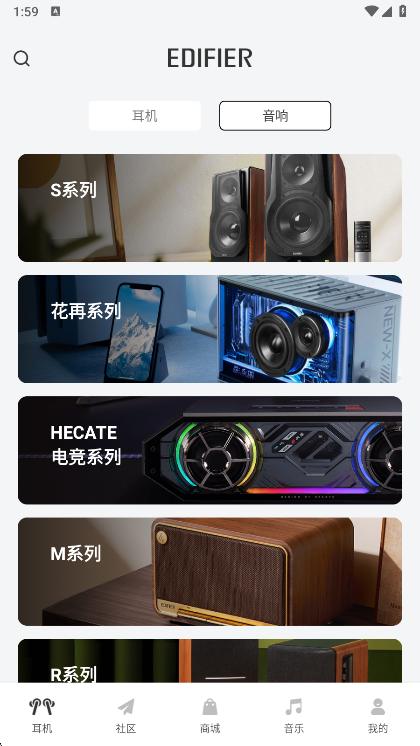 Edifier Home 安卓版 操作界面截图