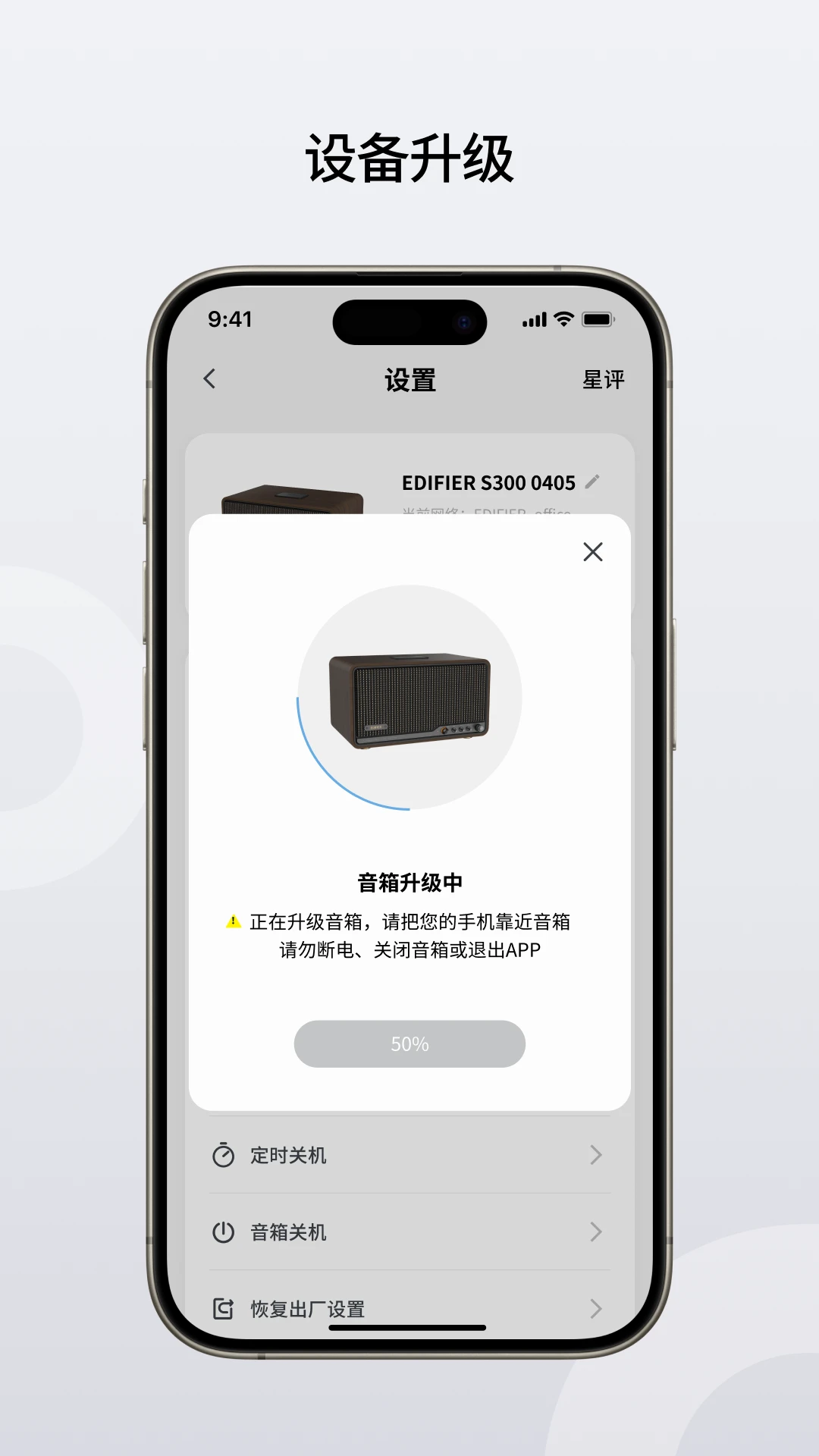 Edifier Home3.3.13 智能音箱管理