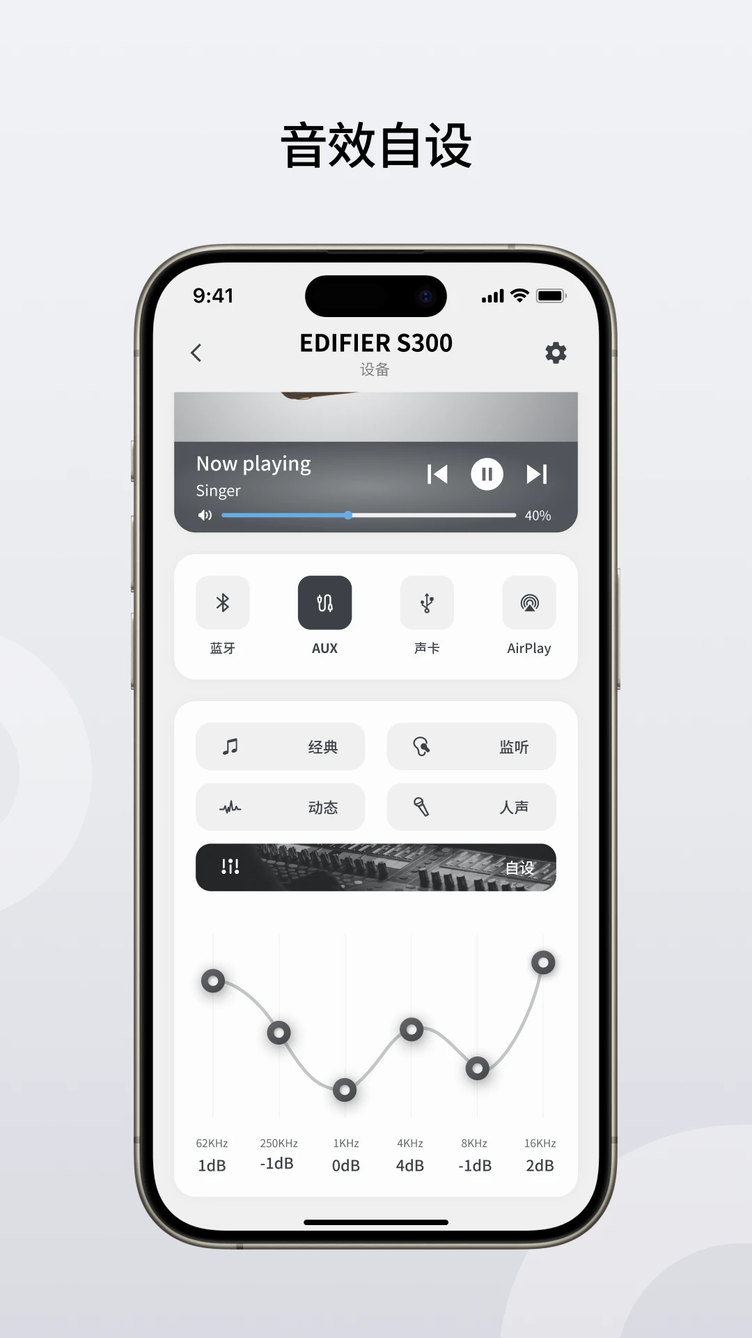 Edifier Home3.3.13 智能音箱管理