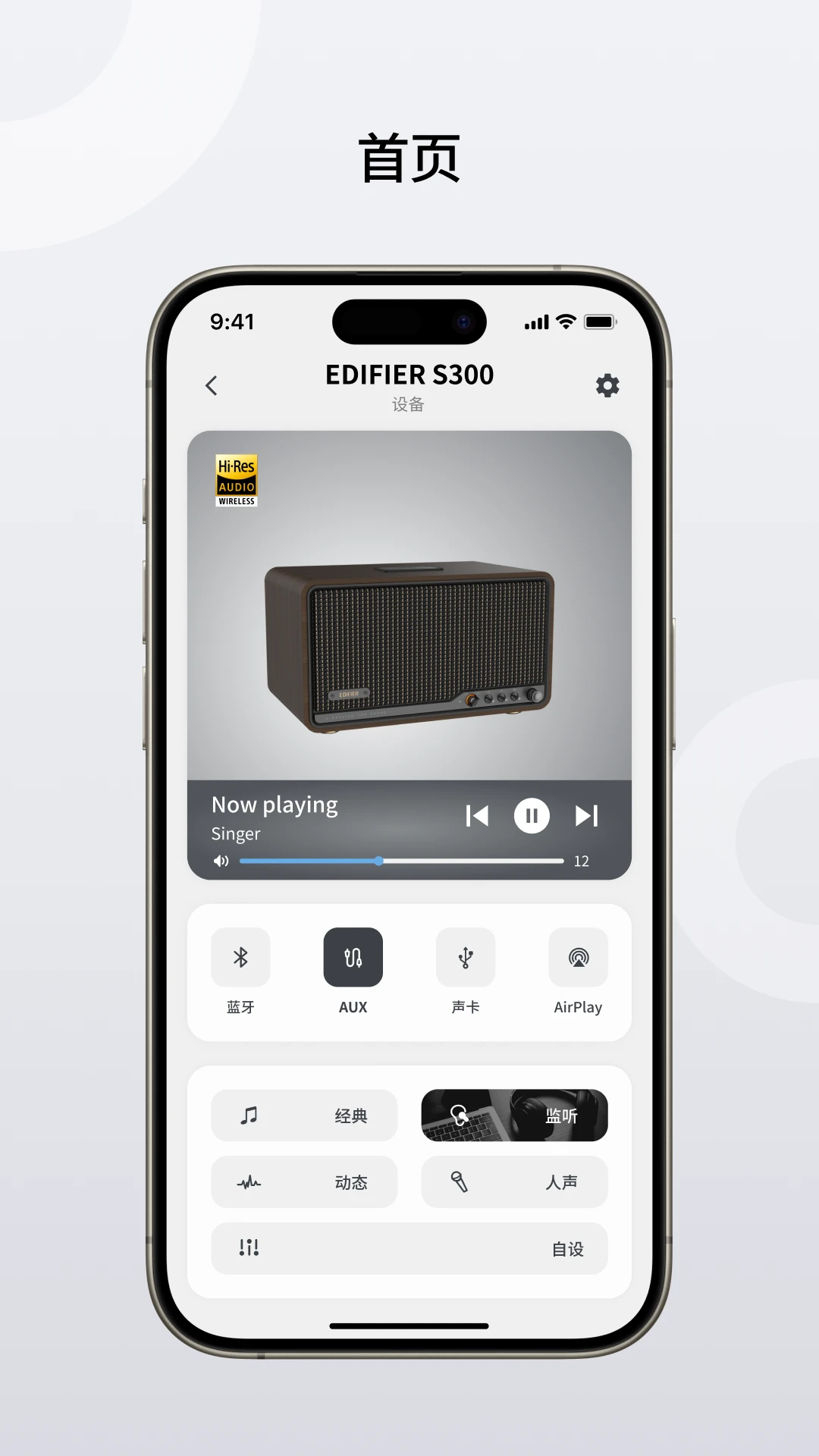 Edifier Home3.3.13 智能音箱管理