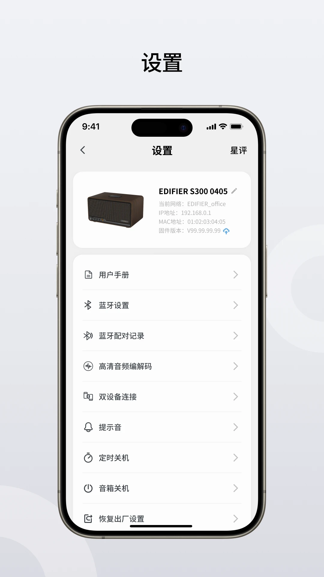 Edifier Home3.3.13 智能音箱管理