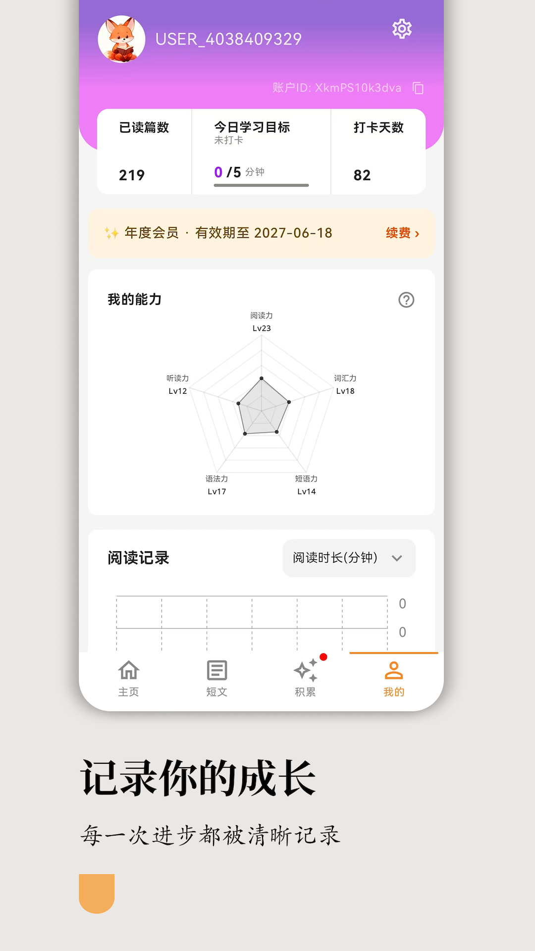 灵狐英语阅读1.1.5 英语分级阅读