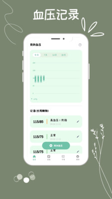 血糖血压帮手 安卓版 数据记录界面
