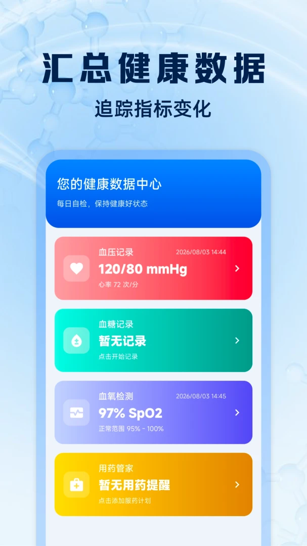 血糖血压帮手1.0.2 健康监测工具