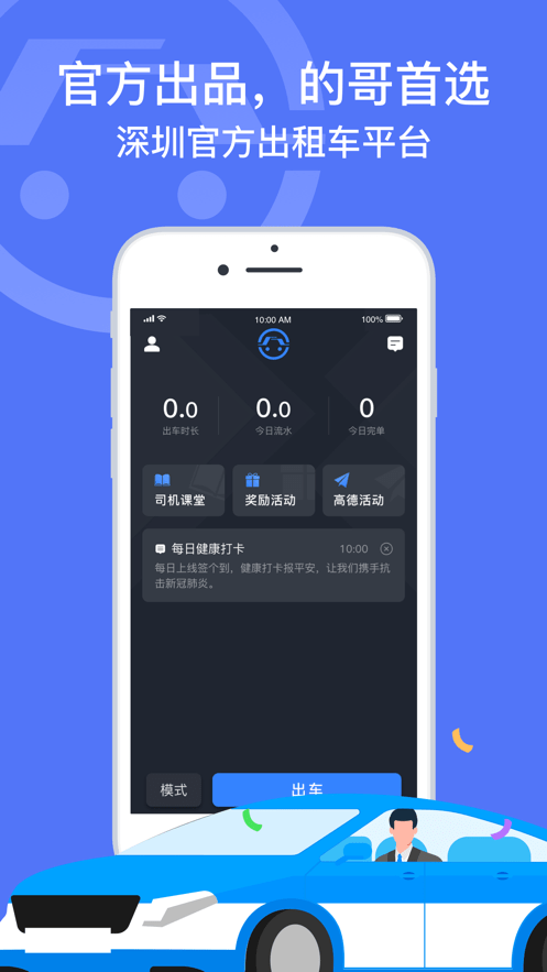 深圳出租司机端 安卓版 操作界面 截图
