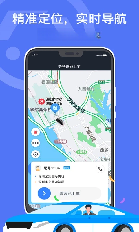 深圳出租司机端7.10.3.0003 2026官方版 接单导航
