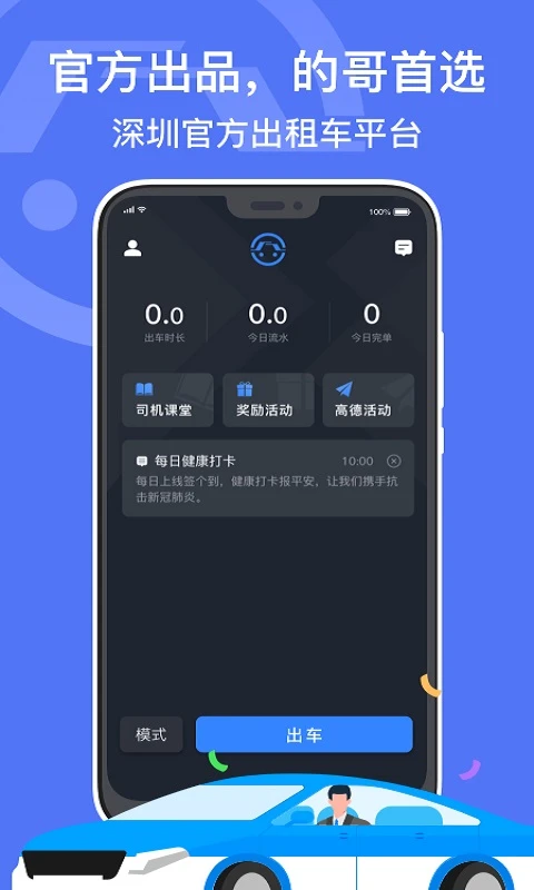 深圳出租司机端7.10.3.0003 2026官方版 接单导航
