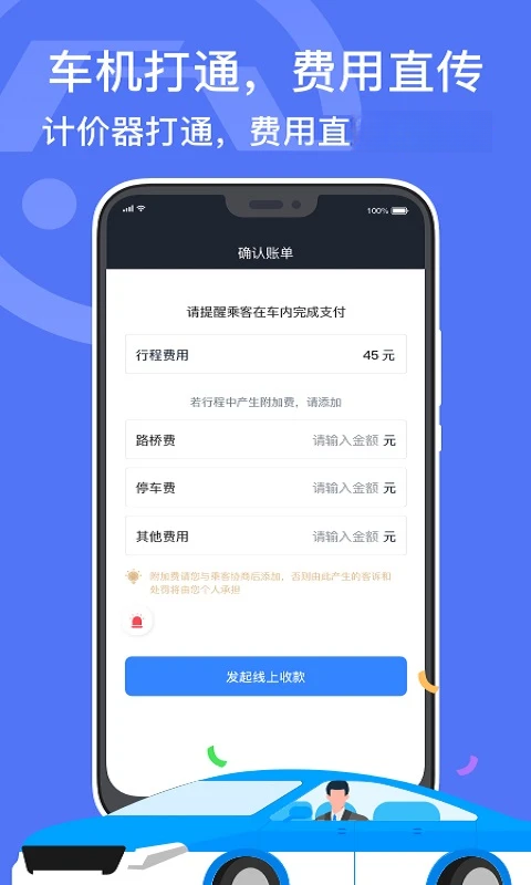 深圳出租司机端7.10.3.0003 2026官方版 接单导航
