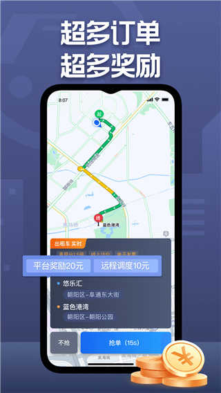 深圳出租司机端7.10.3.0003 2026官方版 接单导航