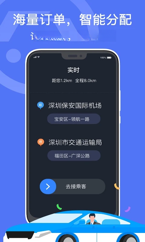 深圳出租司机端7.10.3.0003 2026官方版 接单导航