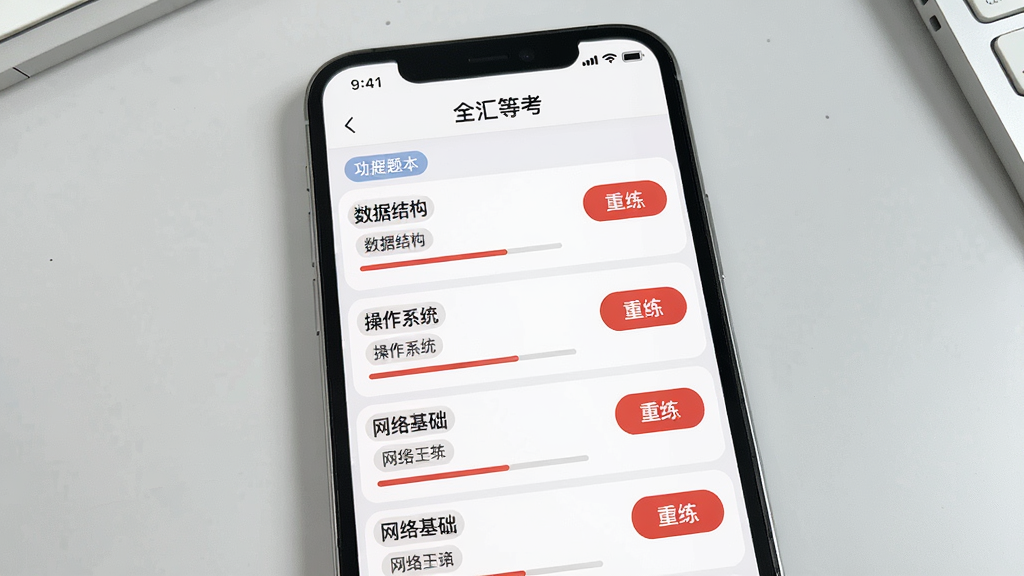 手机界面展示“全汇等考”错题本功能,列表按“数据结构”“操作系统”“网络基础”等分类,每条错题右侧有红色“重练”按钮。背景为浅灰色桌面,排版为列表式,风格简约清新,细节有分类标签和进度条,画质干净无杂物