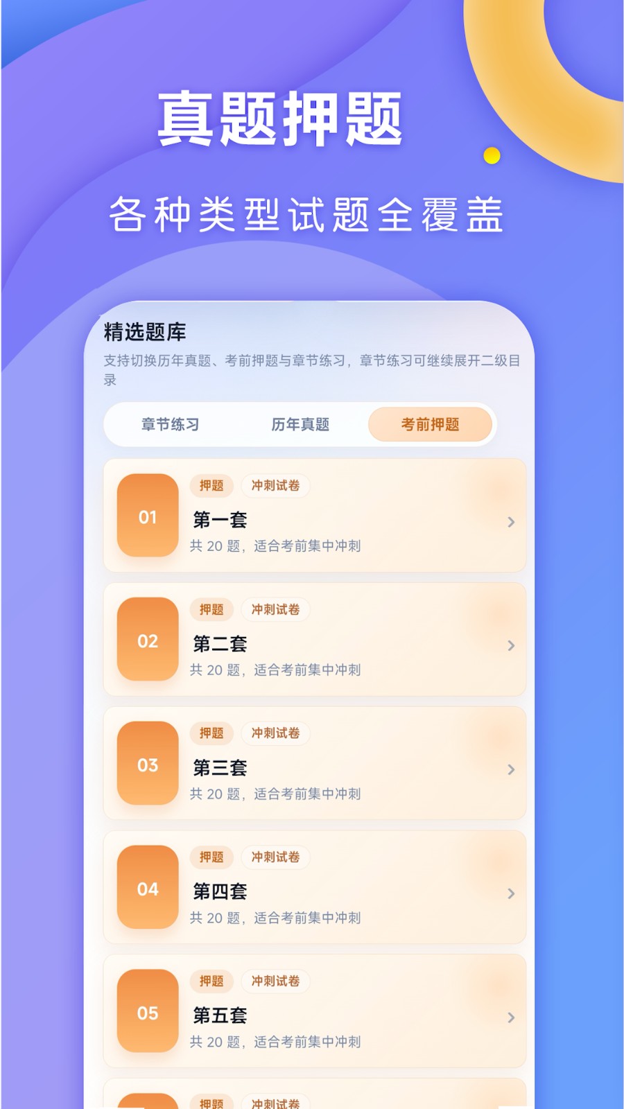 全汇等考1.0.7 考试刷题助手