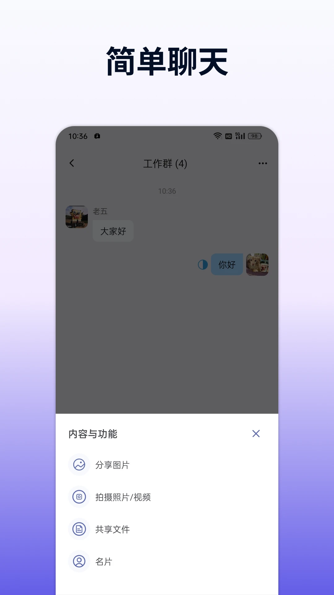 企讯达1.15.2 企业通信管理