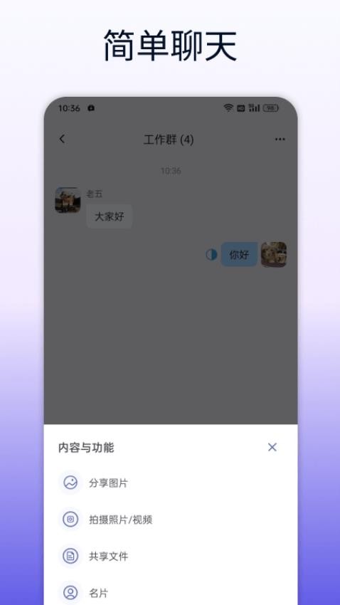 企讯达1.15.2 企业通信管理