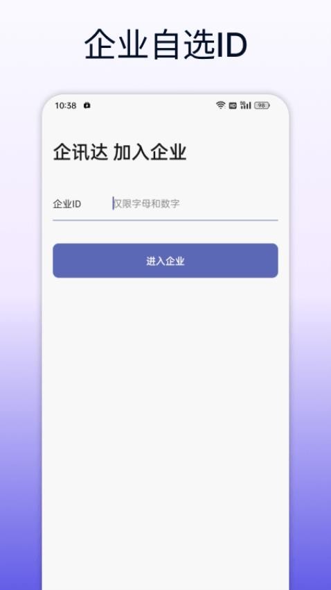 企讯达1.15.2 企业通信管理