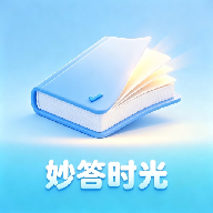 妙答时光1.0.1 趣味答题社交