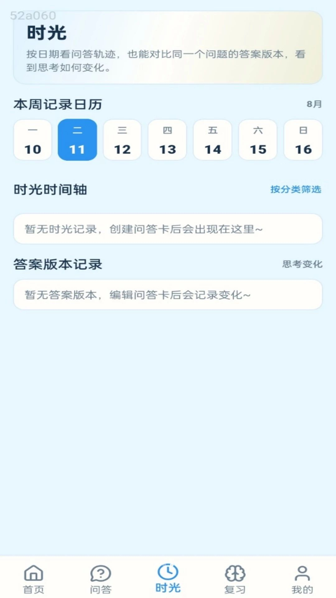妙答时光1.0.1 趣味答题社交