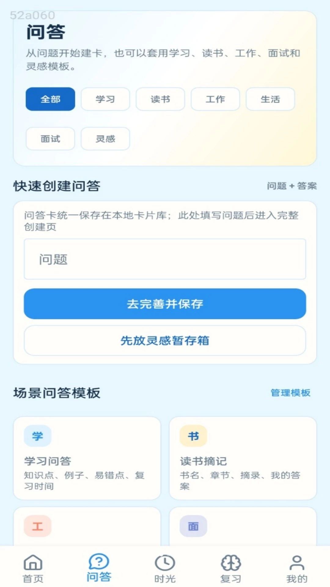 妙答时光1.0.1 趣味答题社交
