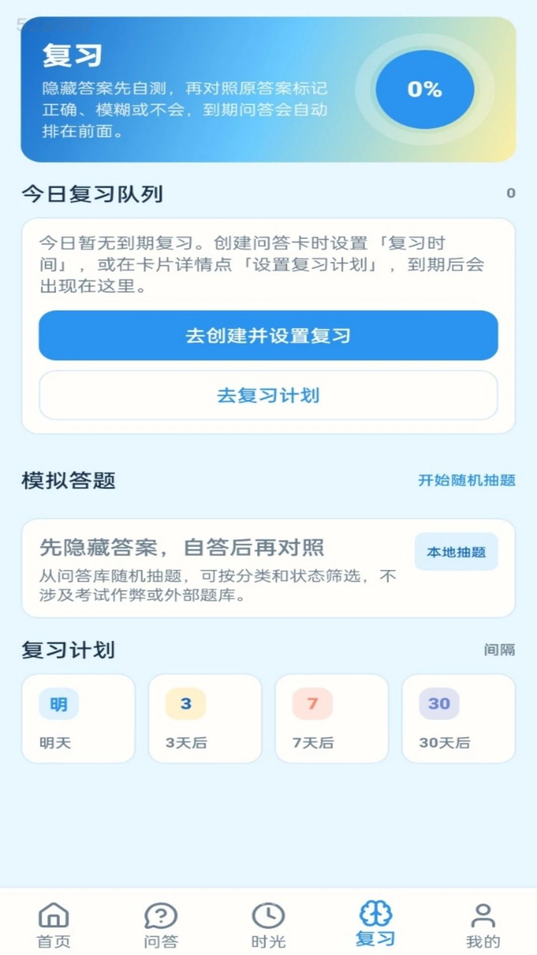 妙答时光1.0.1 趣味答题社交
