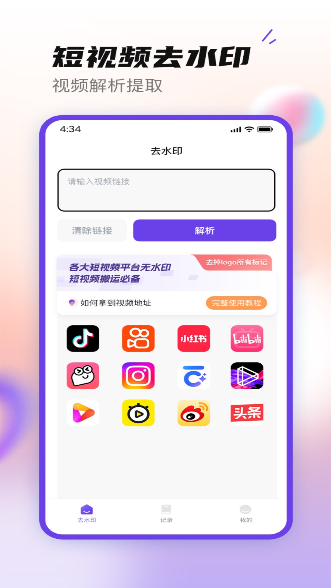 可以去水印的抖音版本app下载 实测保存视频无水印