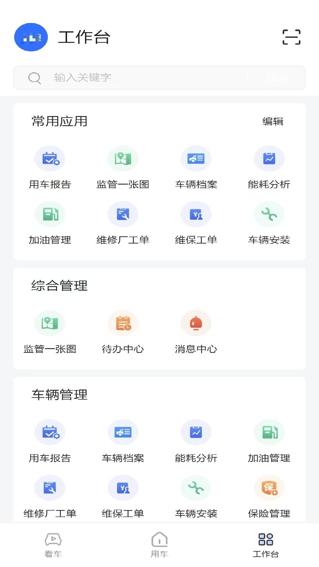 盈峰e车宝2.0.1 车主服务