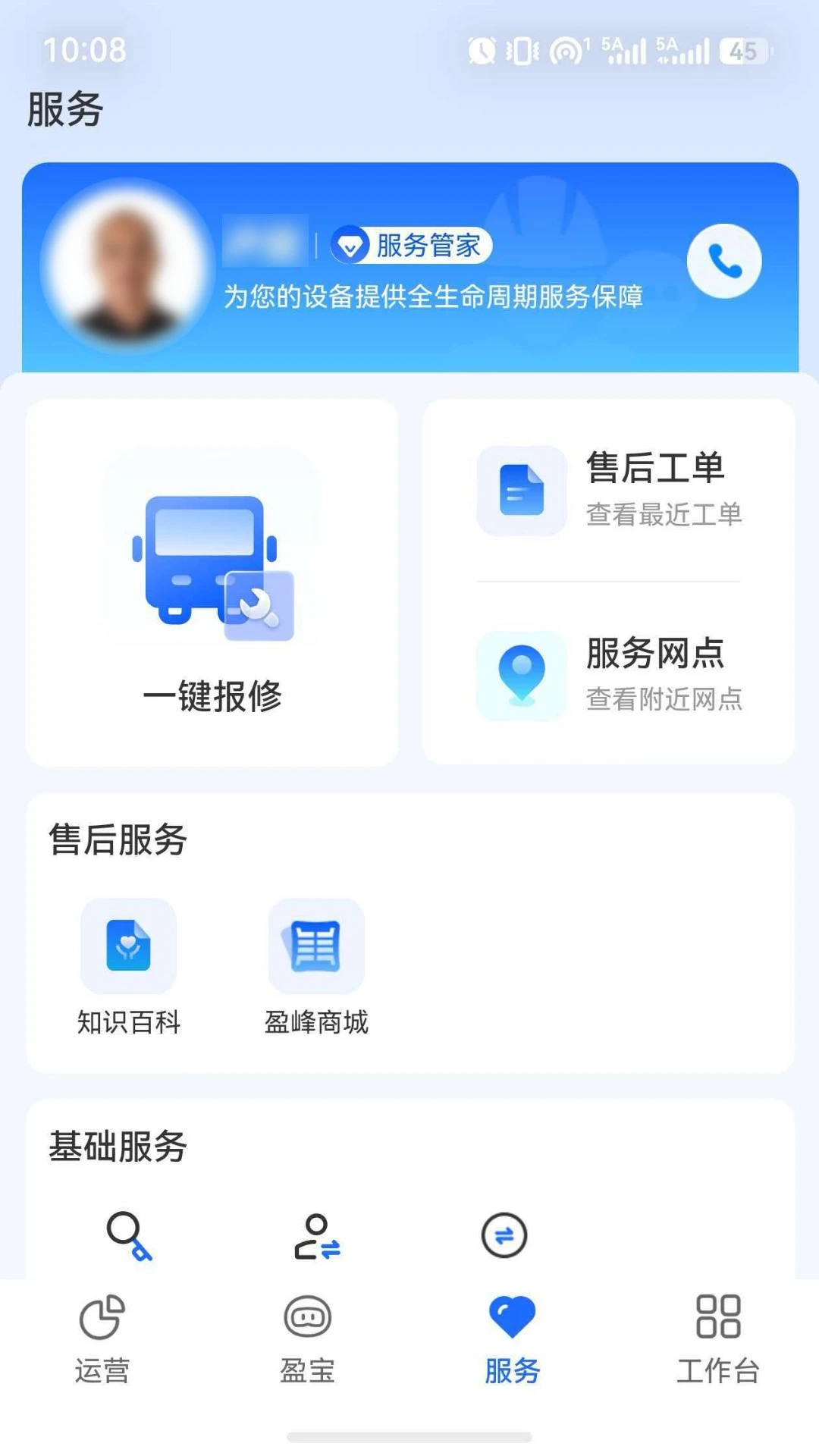 盈峰e车宝2.0.1 车主服务
