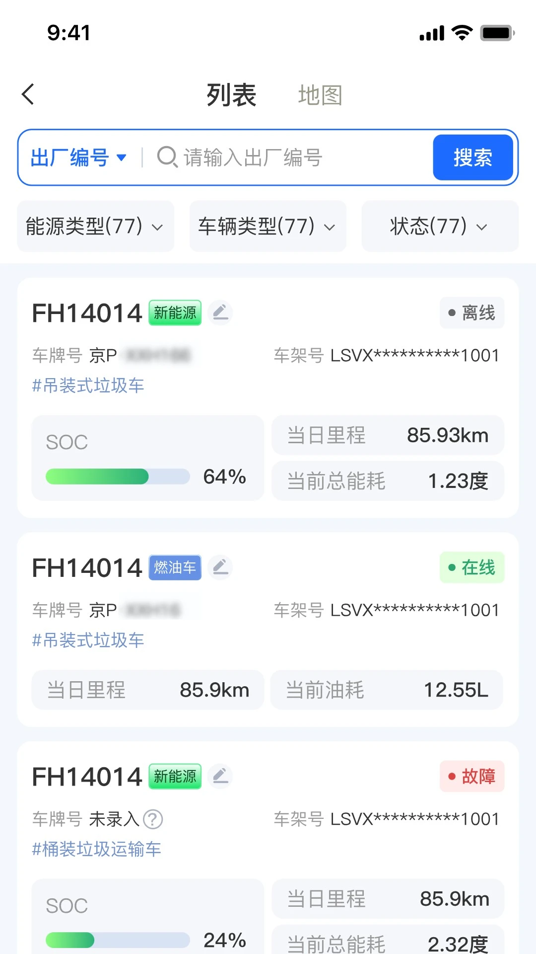 盈峰e车宝2.0.1 车主服务