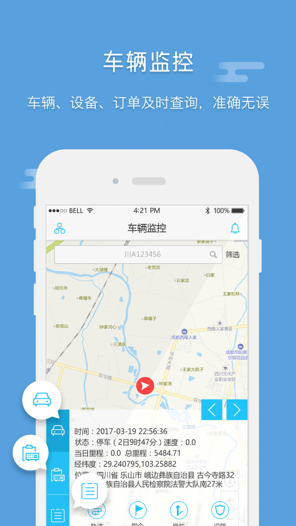 盈峰e车宝 安卓版 功能截图