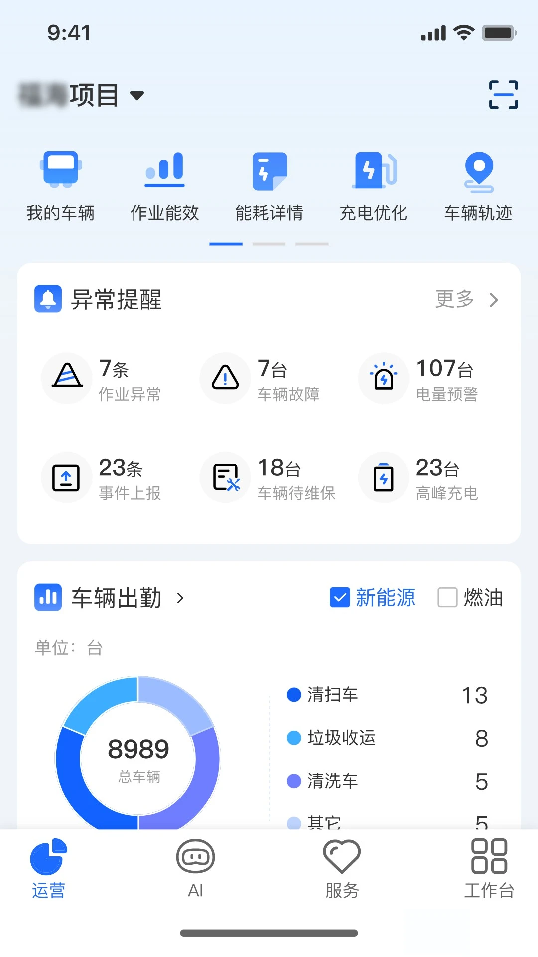 盈峰e车宝2.0.1 车主服务