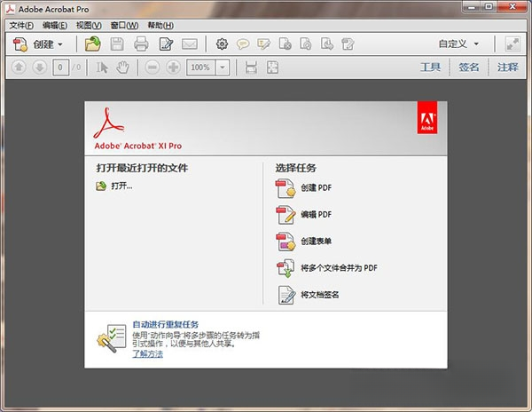 Adobe Acrobat XI Pro11.0.10 专业PDF编辑 Adobe Acrobat XI Pro11.0.10 专业PDF编辑
