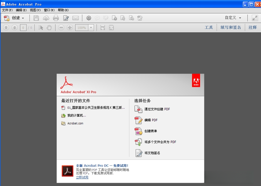 Adobe Acrobat XI Pro11.0.10 专业PDF编辑 Adobe Acrobat XI Pro11.0.10 专业PDF编辑
