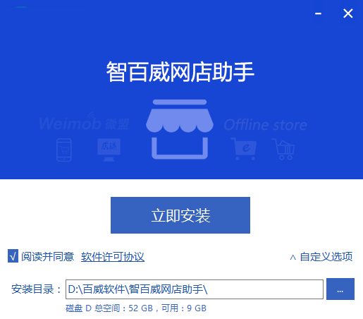 智百威威店零售管理系统下载 安装教程 图文步骤