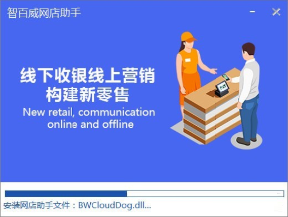 智百威威店零售管理系统下载 使用体验 功能评测
