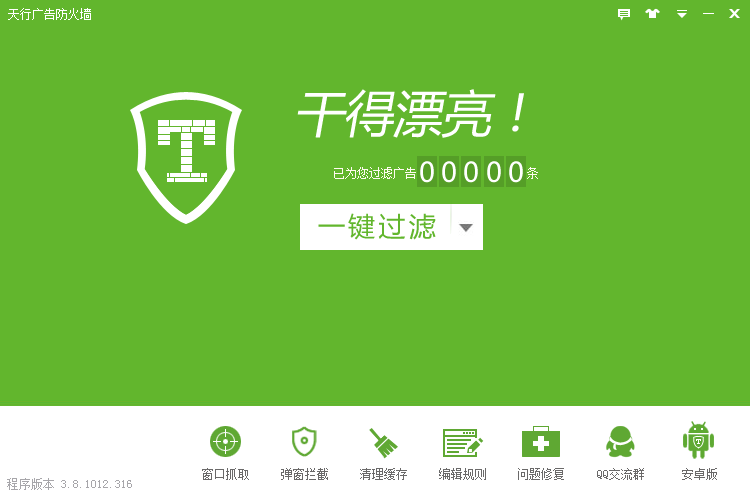 天行广告防火墙拦截设置教程完整流程