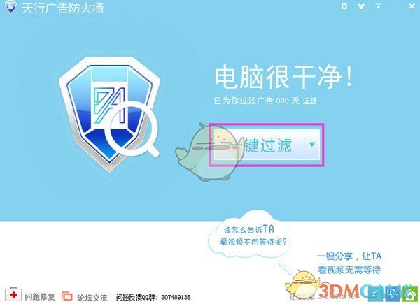 天行广告防火墙更新失败无法拦截排查方法
