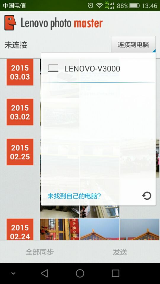 联想照片大师3.5.2 一键美颜修图 联想照片大师3.5.2 一键美颜修图